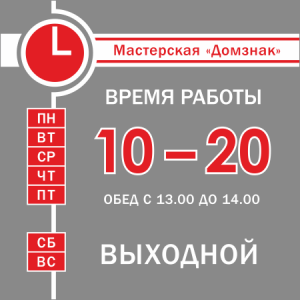 РР-024 - Вывеска «Время работы» и название организации